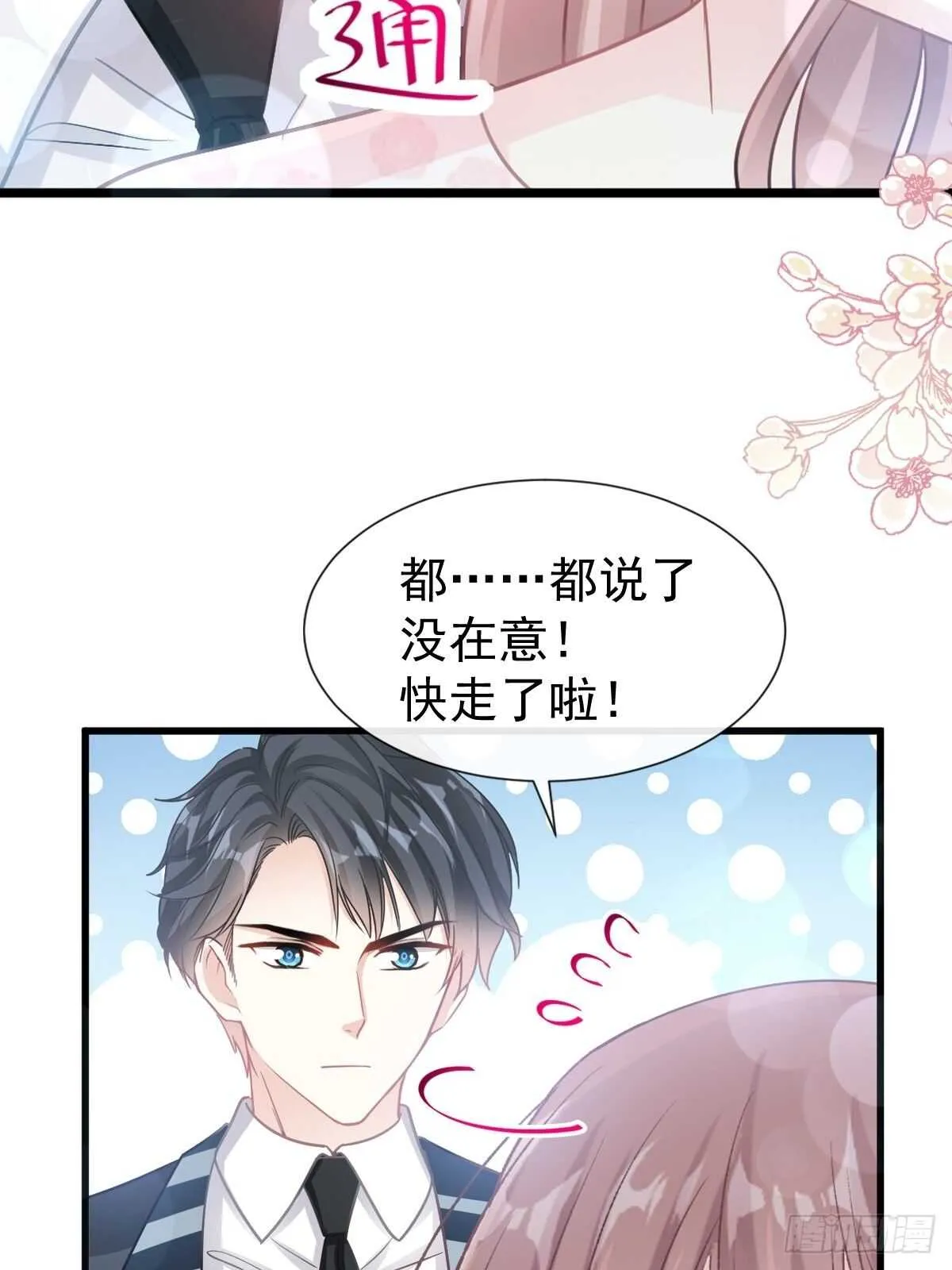 第79话 甜蜜游园 第29页