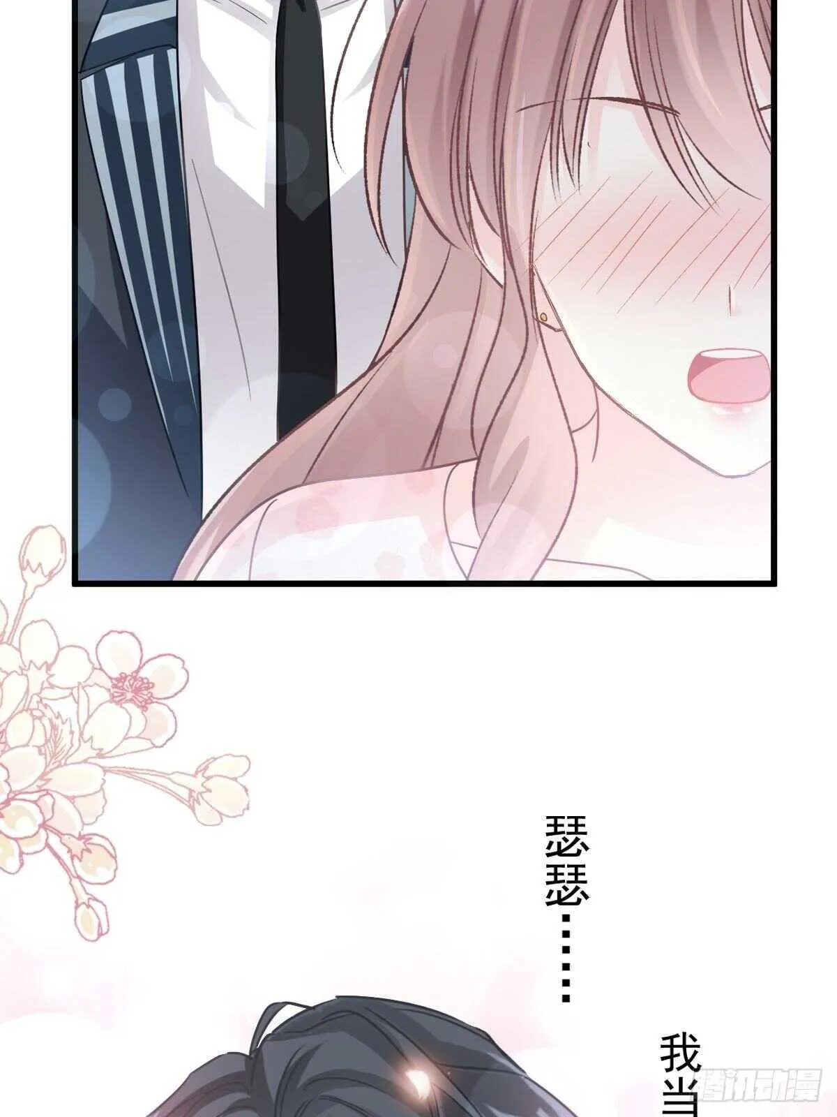 第79话 甜蜜游园 第30页