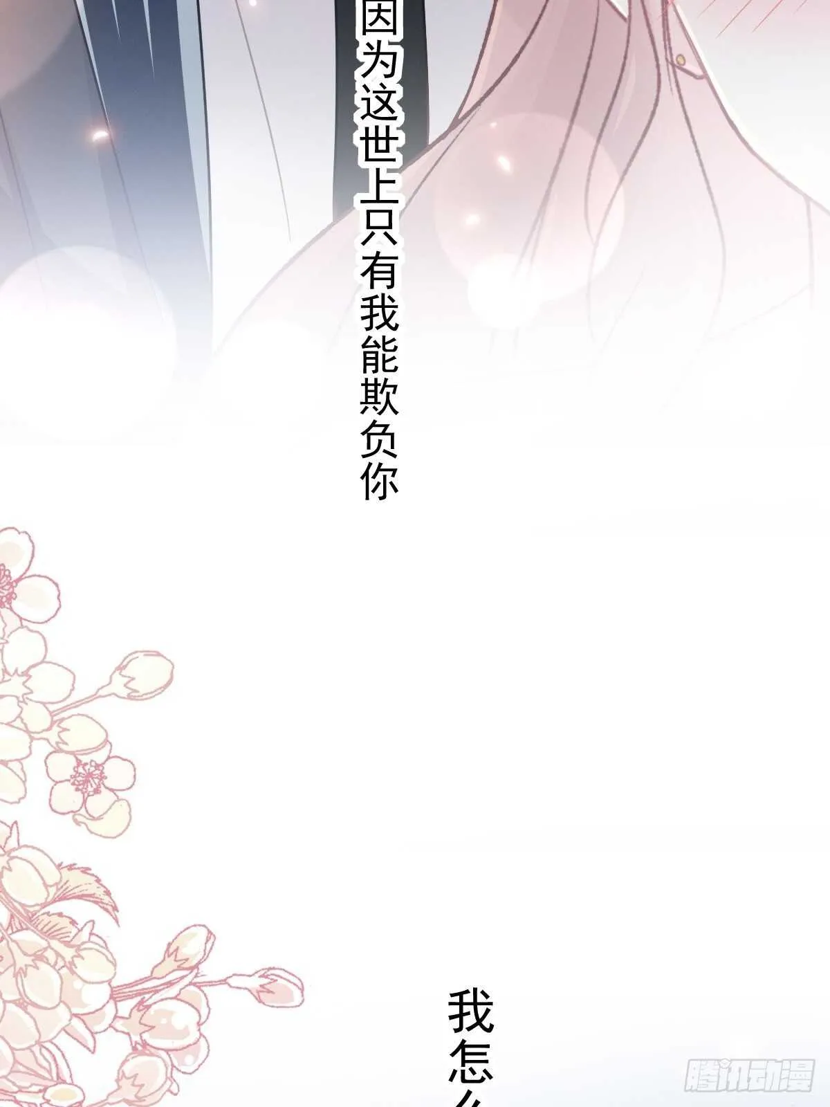 第79话 甜蜜游园 第32页