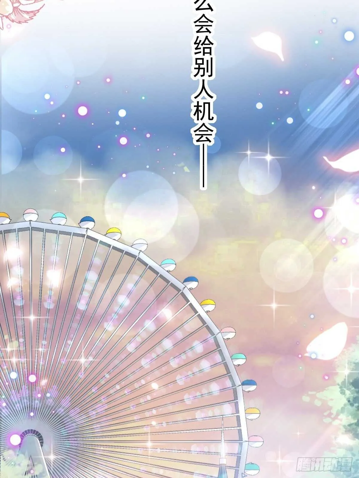 第79话 甜蜜游园 第33页