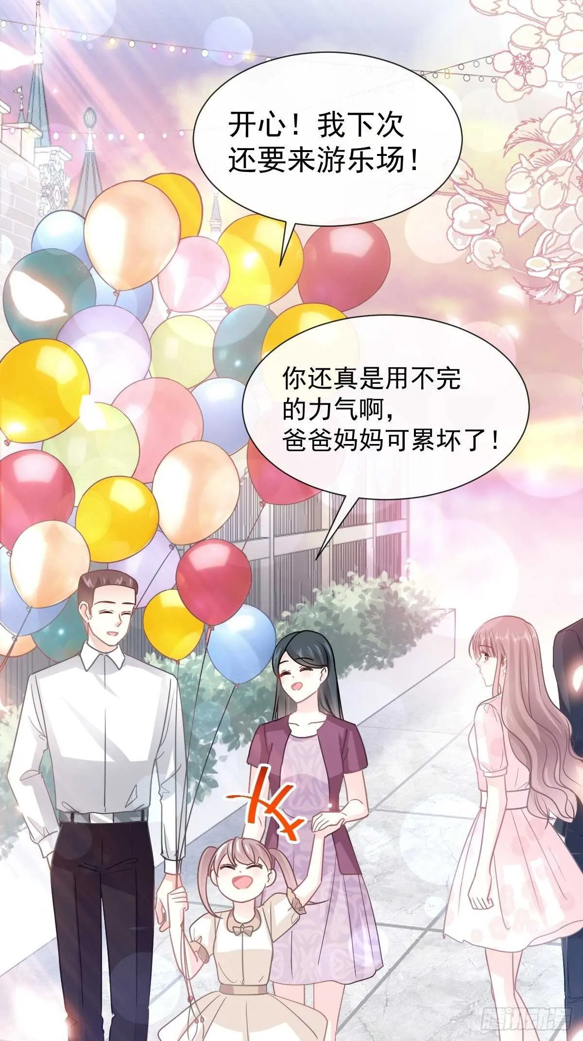 第79话 甜蜜游园 第36页