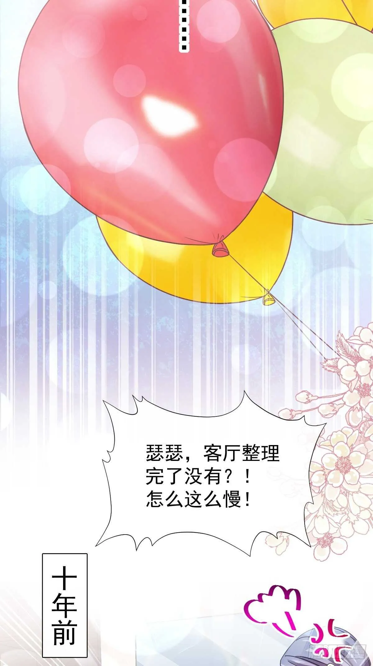 第79话 甜蜜游园 第39页