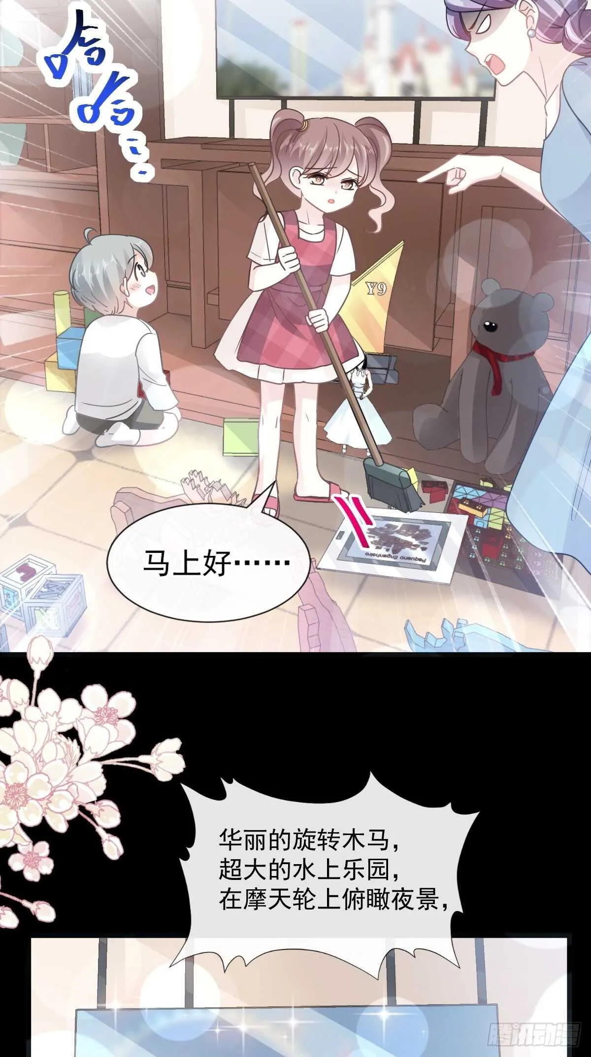 第79话 甜蜜游园 第40页