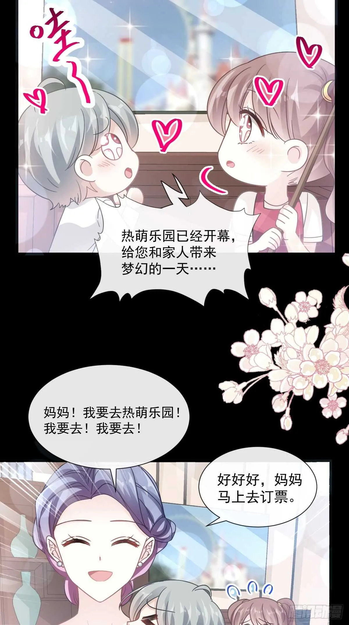 第79话 甜蜜游园 第41页