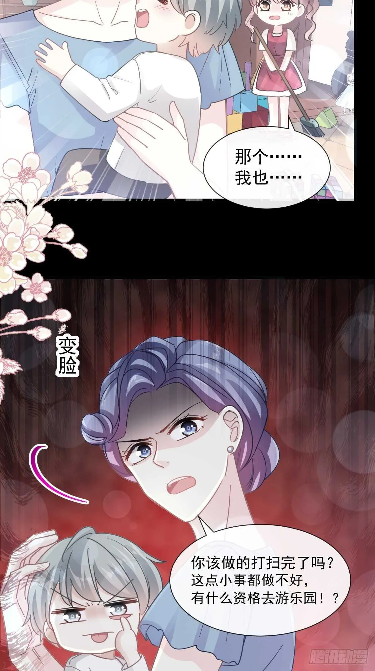 第79话 甜蜜游园 第42页