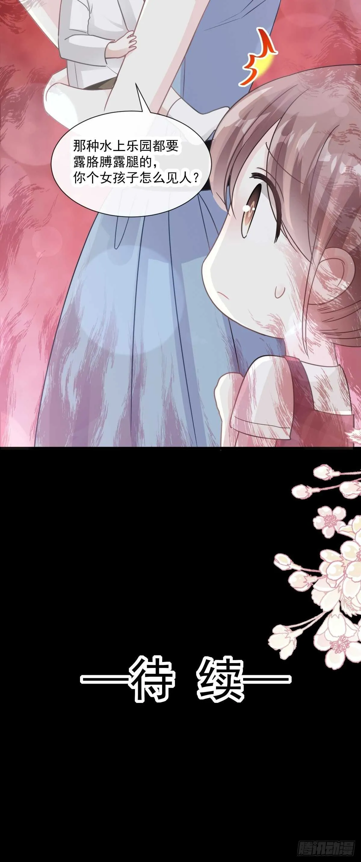 第79话 甜蜜游园 第43页
