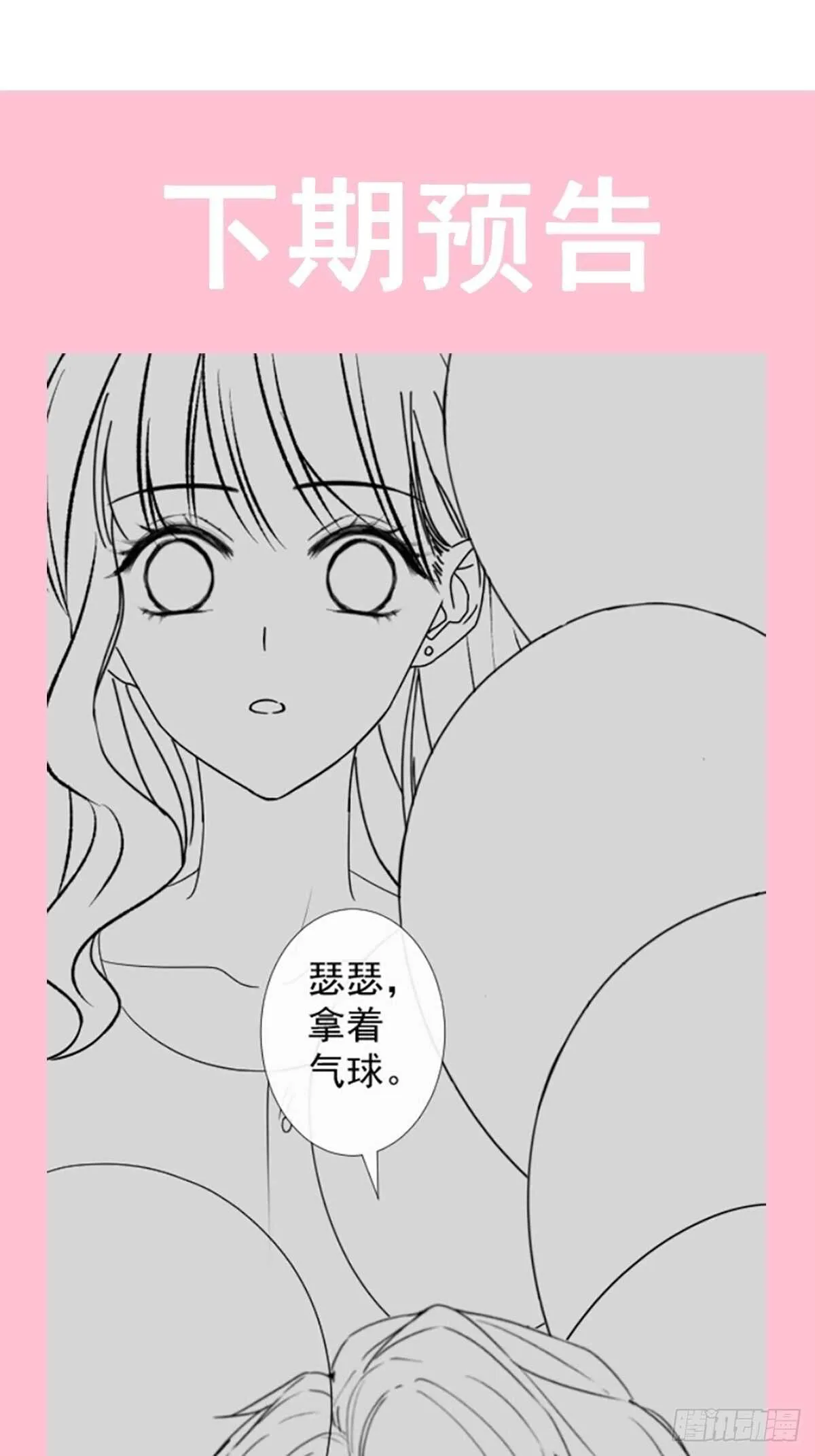 第79话 甜蜜游园 第44页