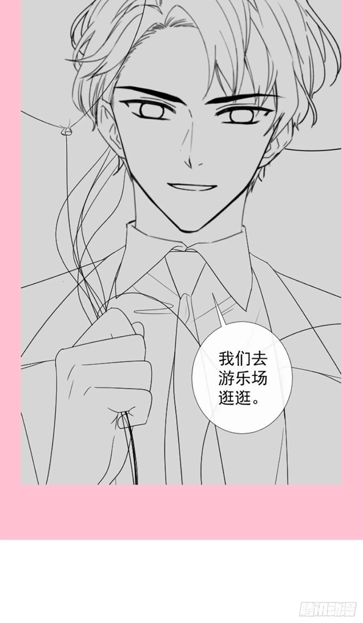 第79话 甜蜜游园 第45页