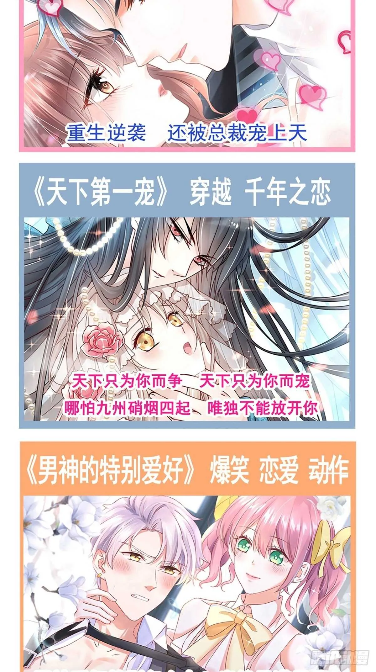 第79话 甜蜜游园 第47页