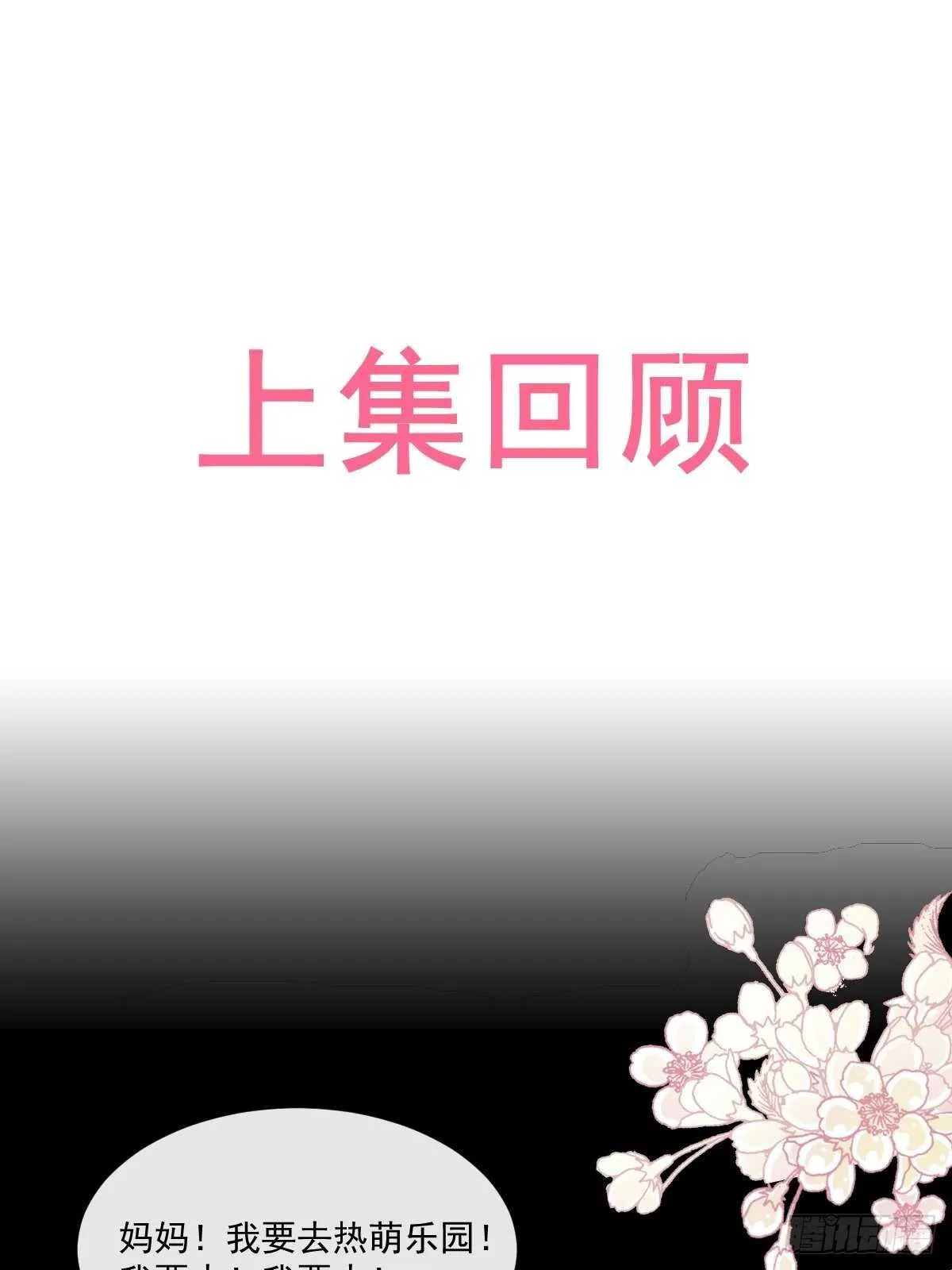 第80话 摩天轮上的童话 第1页