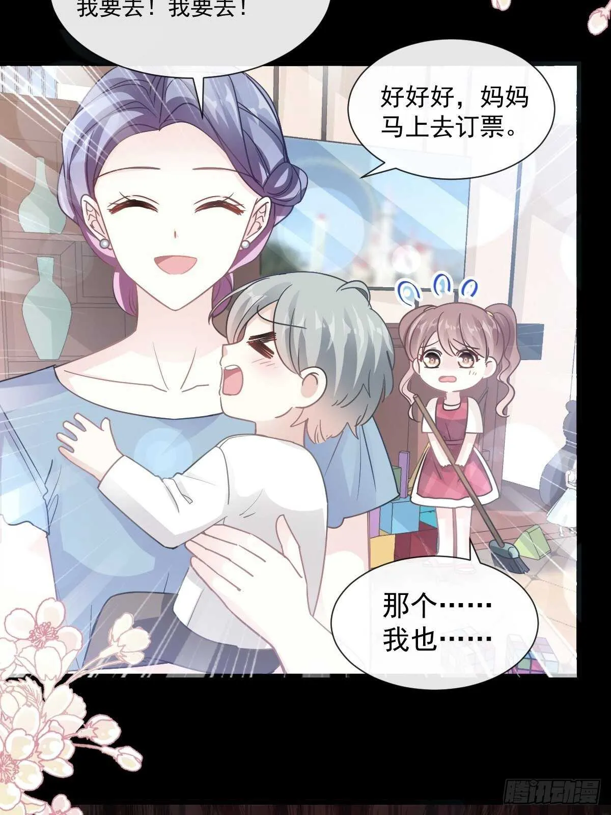 第80话 摩天轮上的童话 第2页
