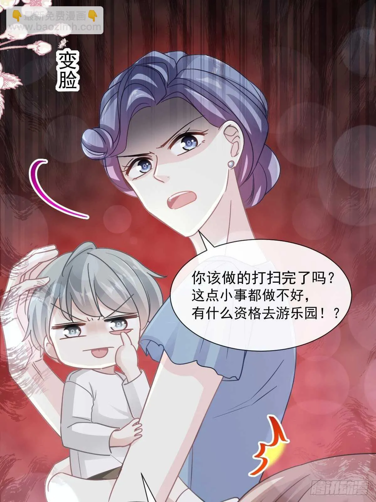 第80话 摩天轮上的童话 第3页