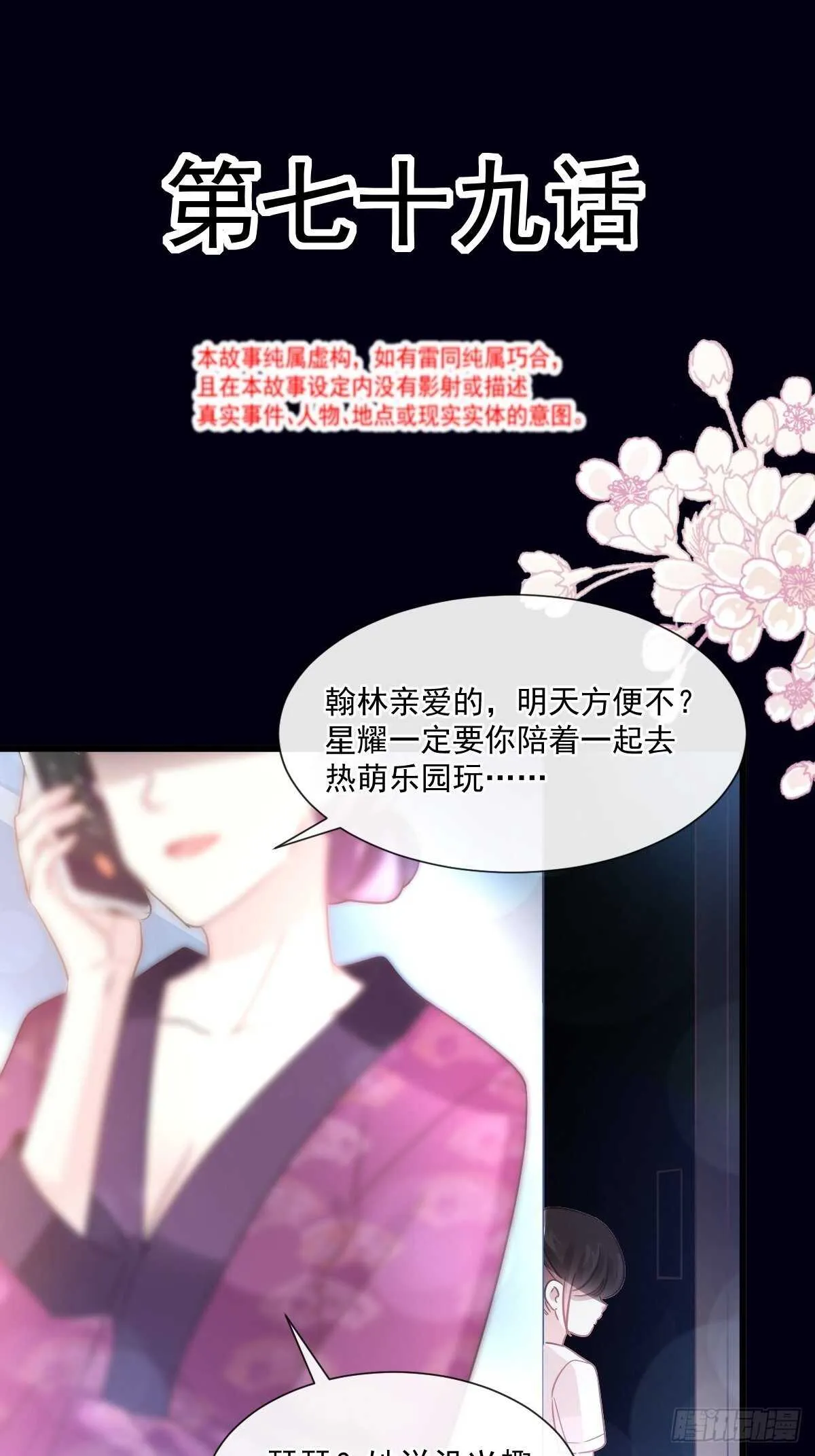 第80话 摩天轮上的童话 第6页