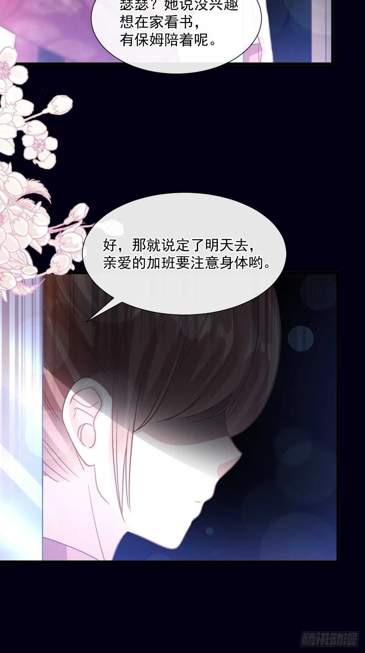 第80话 摩天轮上的童话 第7页