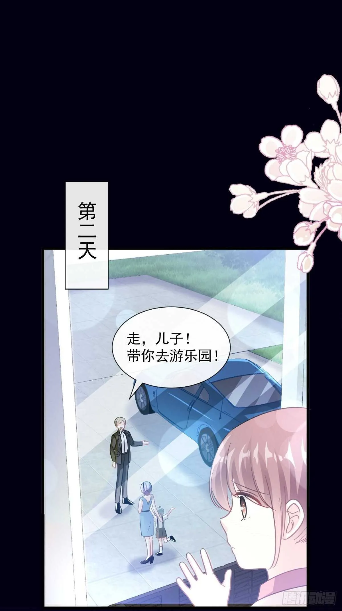 第80话 摩天轮上的童话 第8页