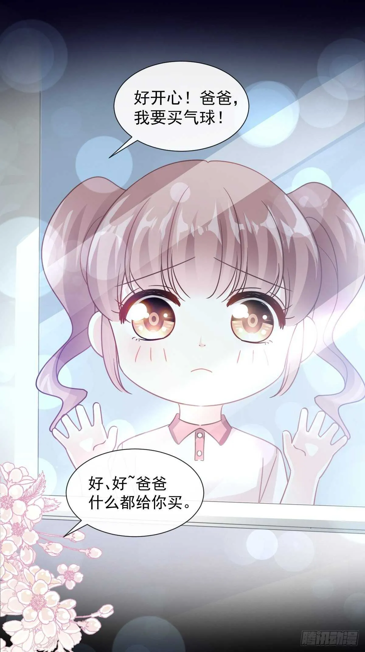 第80话 摩天轮上的童话 第9页