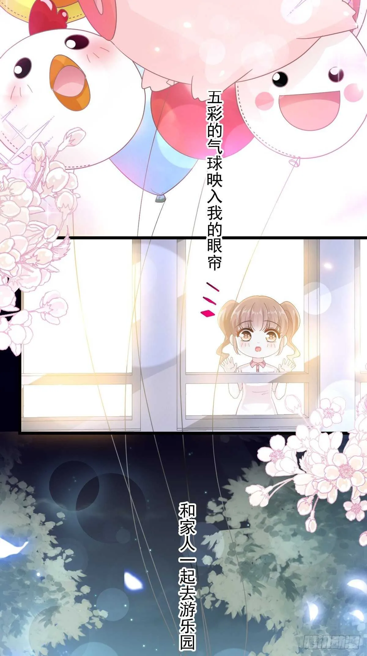 第80话 摩天轮上的童话 第12页