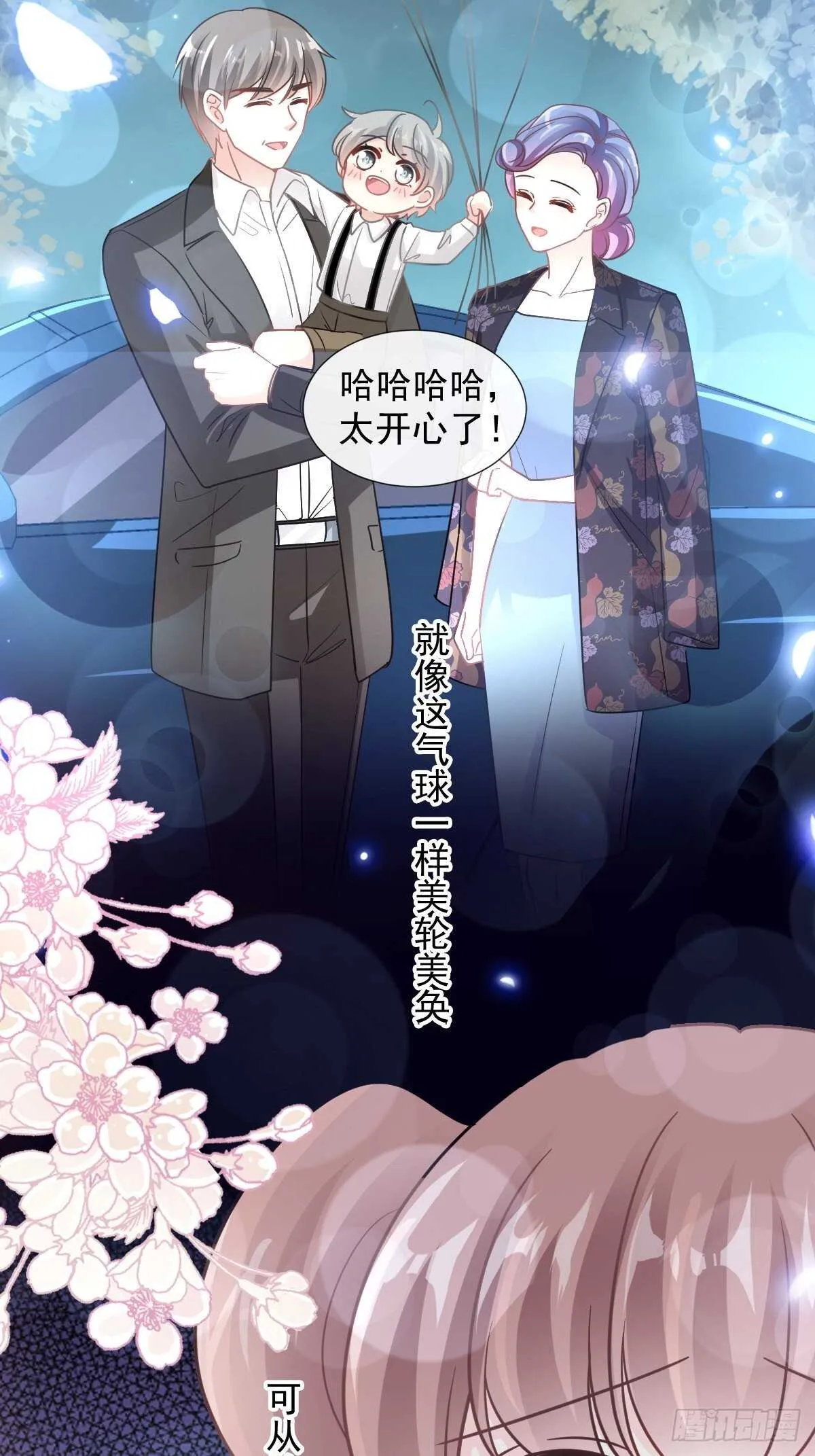 第80话 摩天轮上的童话 第13页