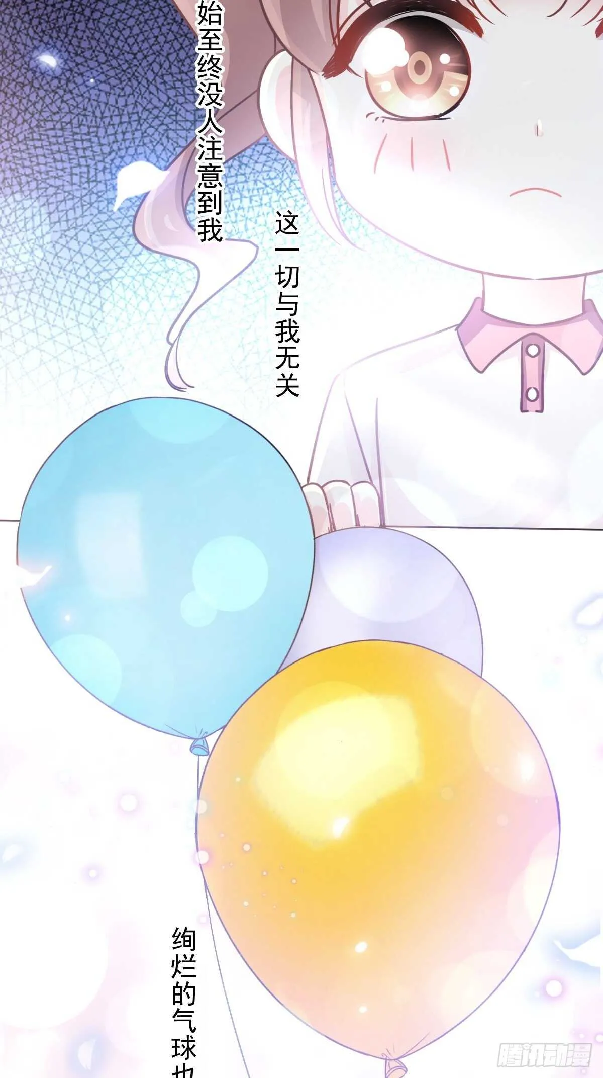第80话 摩天轮上的童话 第14页