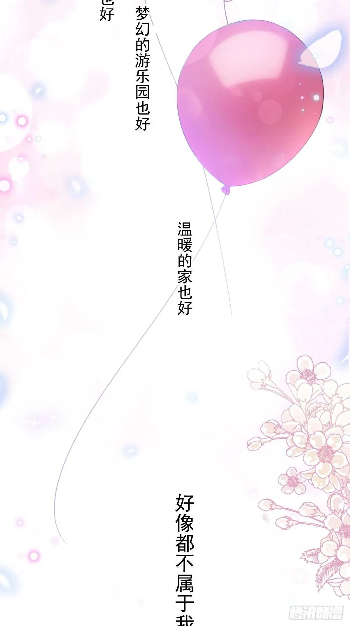 第80话 摩天轮上的童话 第15页