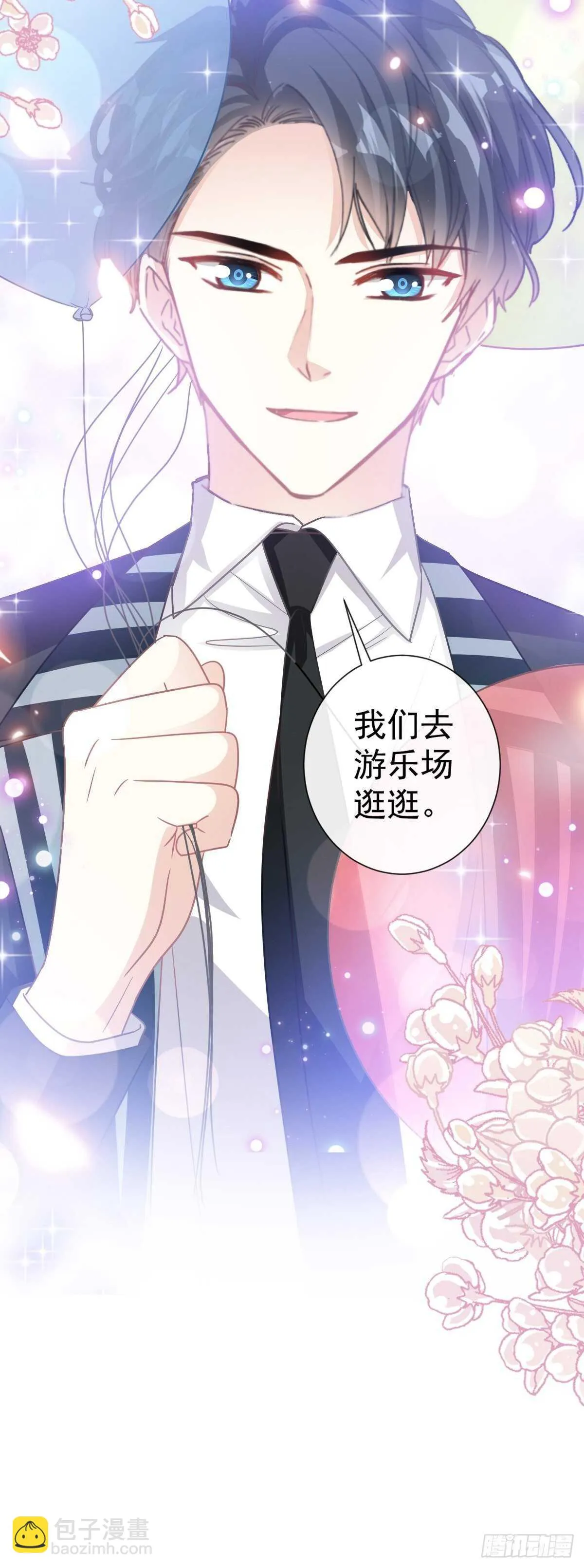 第80话 摩天轮上的童话 第17页