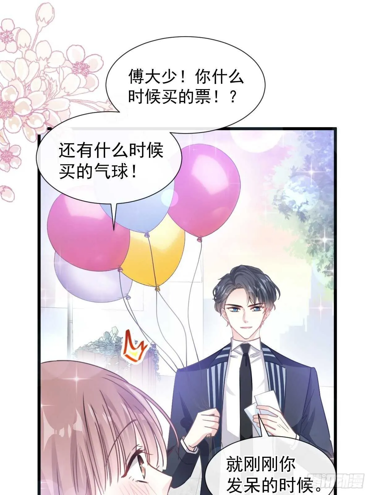 第80话 摩天轮上的童话 第18页