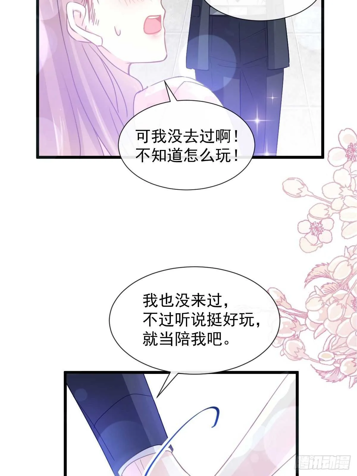 第80话 摩天轮上的童话 第19页