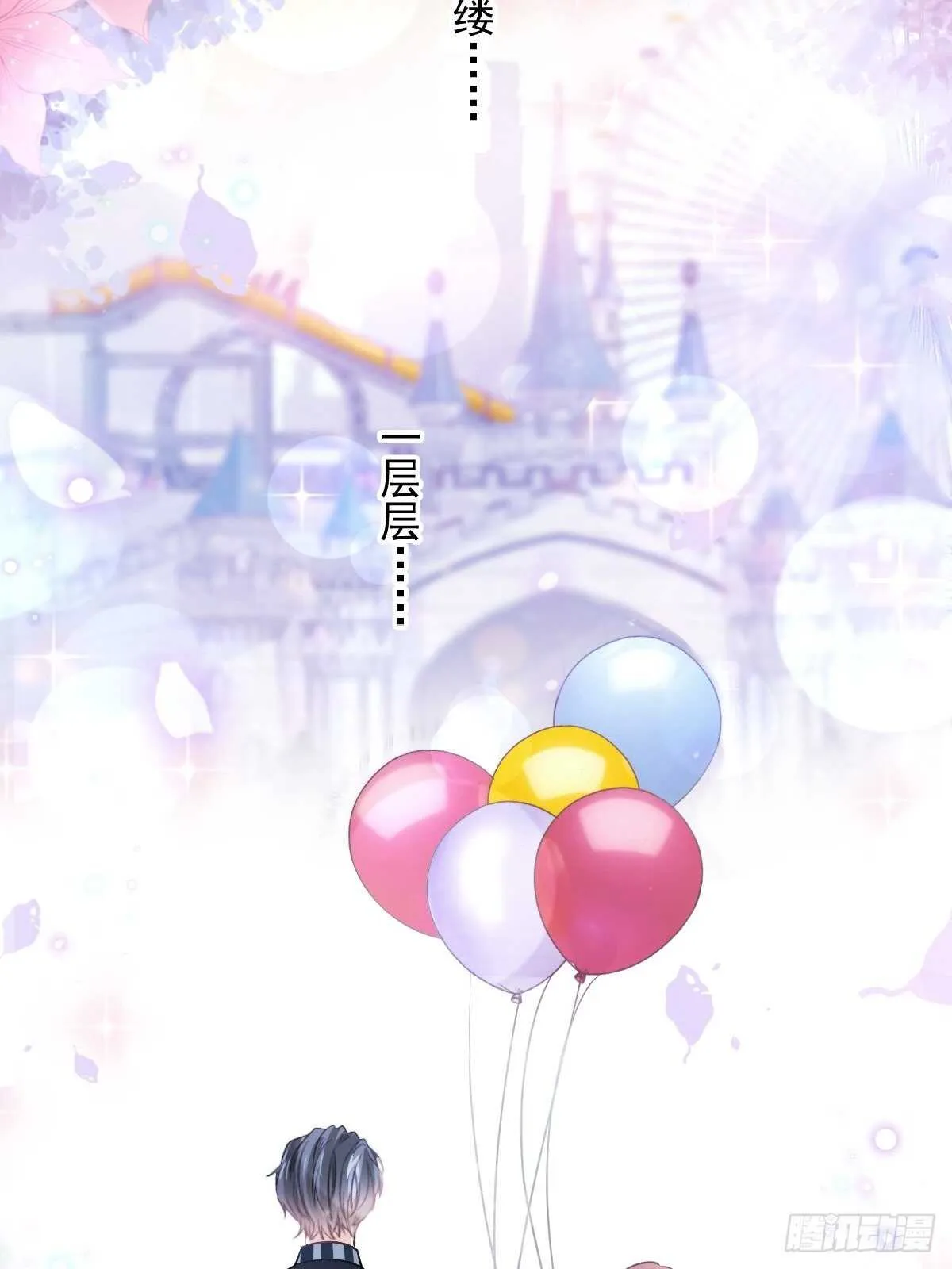 第80话 摩天轮上的童话 第27页