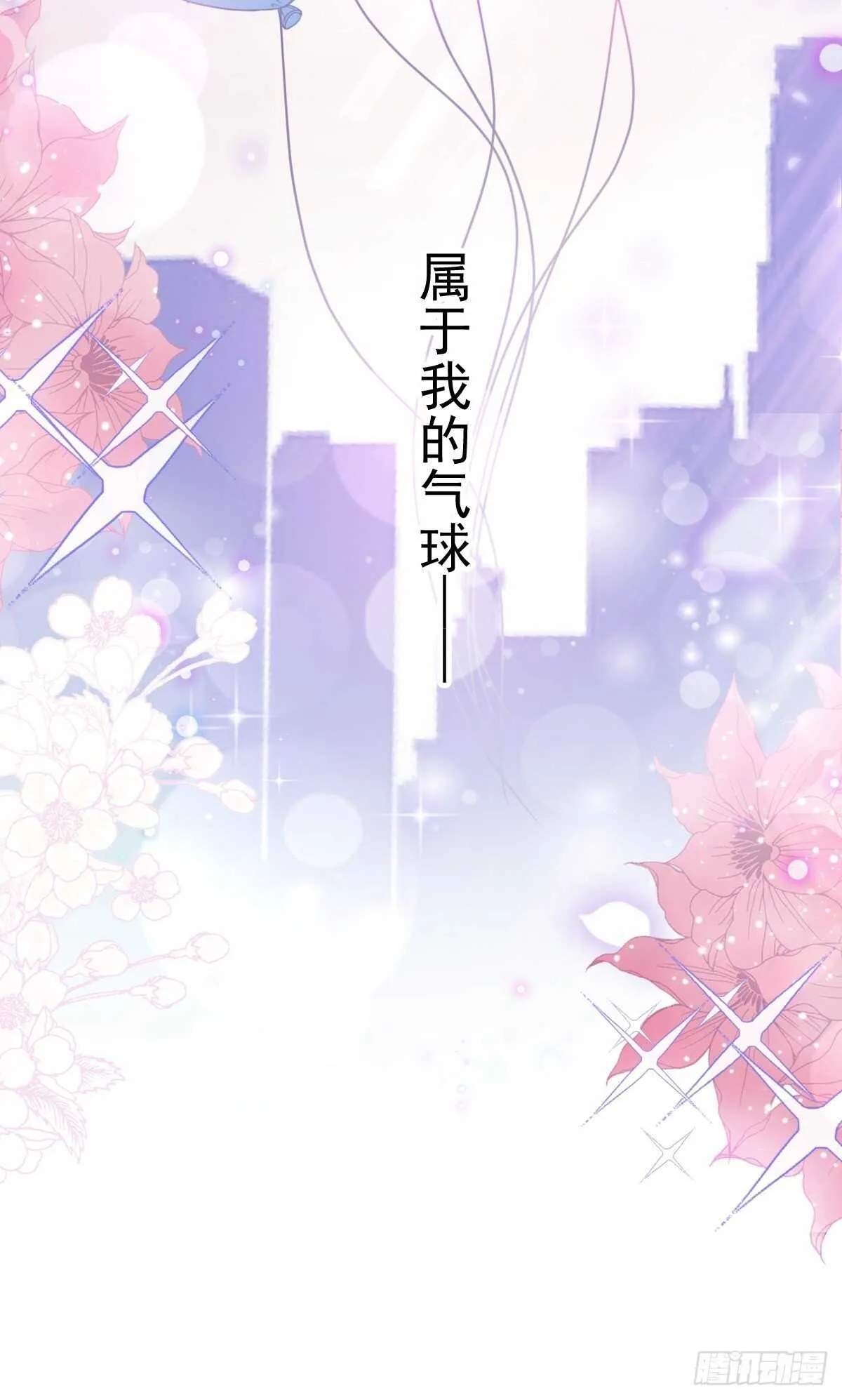 第80话 摩天轮上的童话 第31页