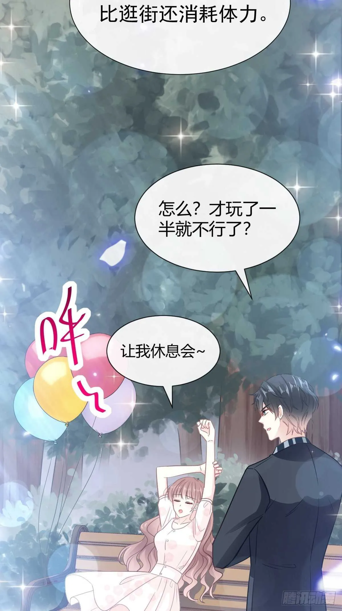 第80话 摩天轮上的童话 第36页