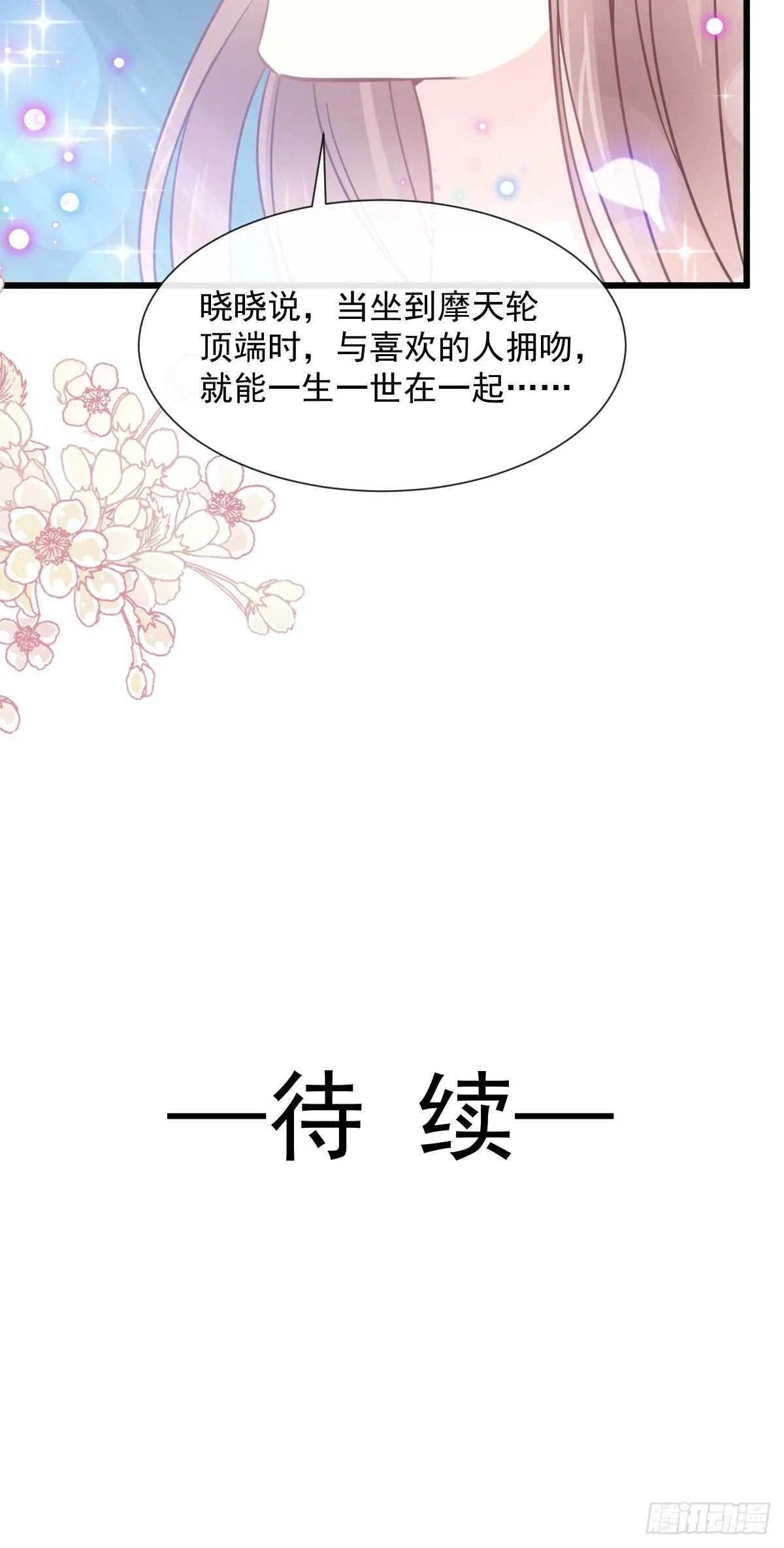 第80话 摩天轮上的童话 第39页