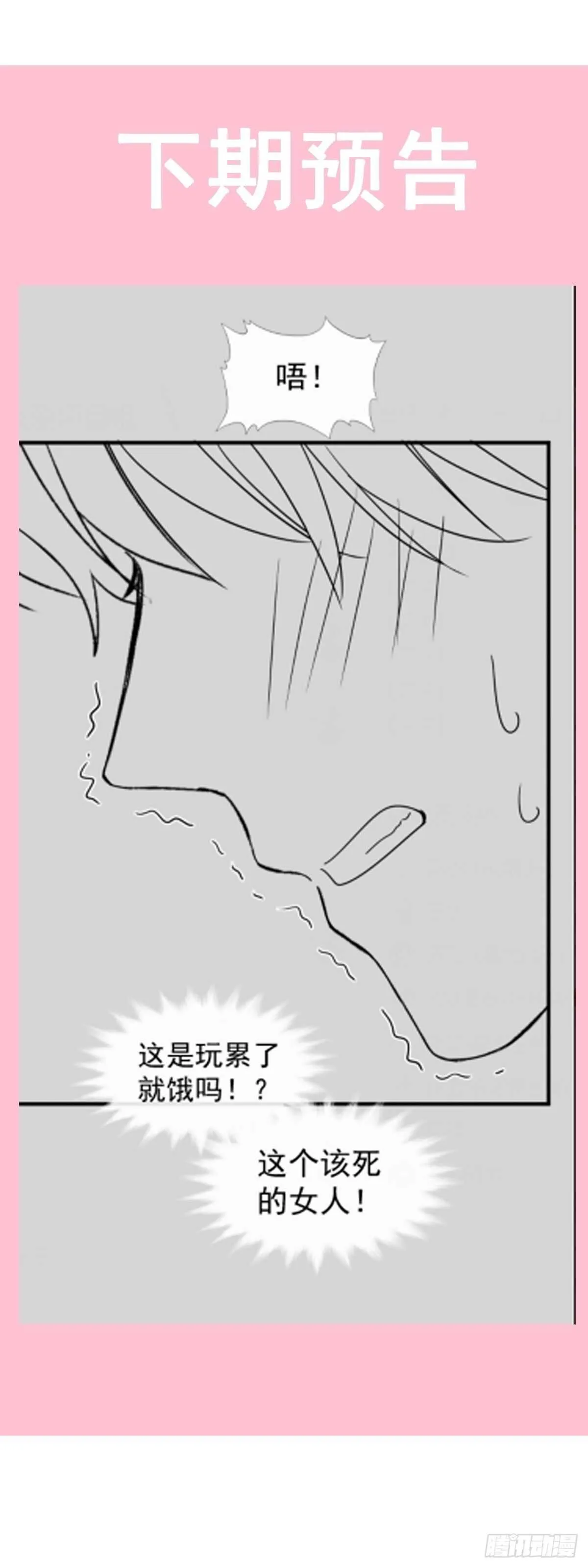 第80话 摩天轮上的童话 第40页