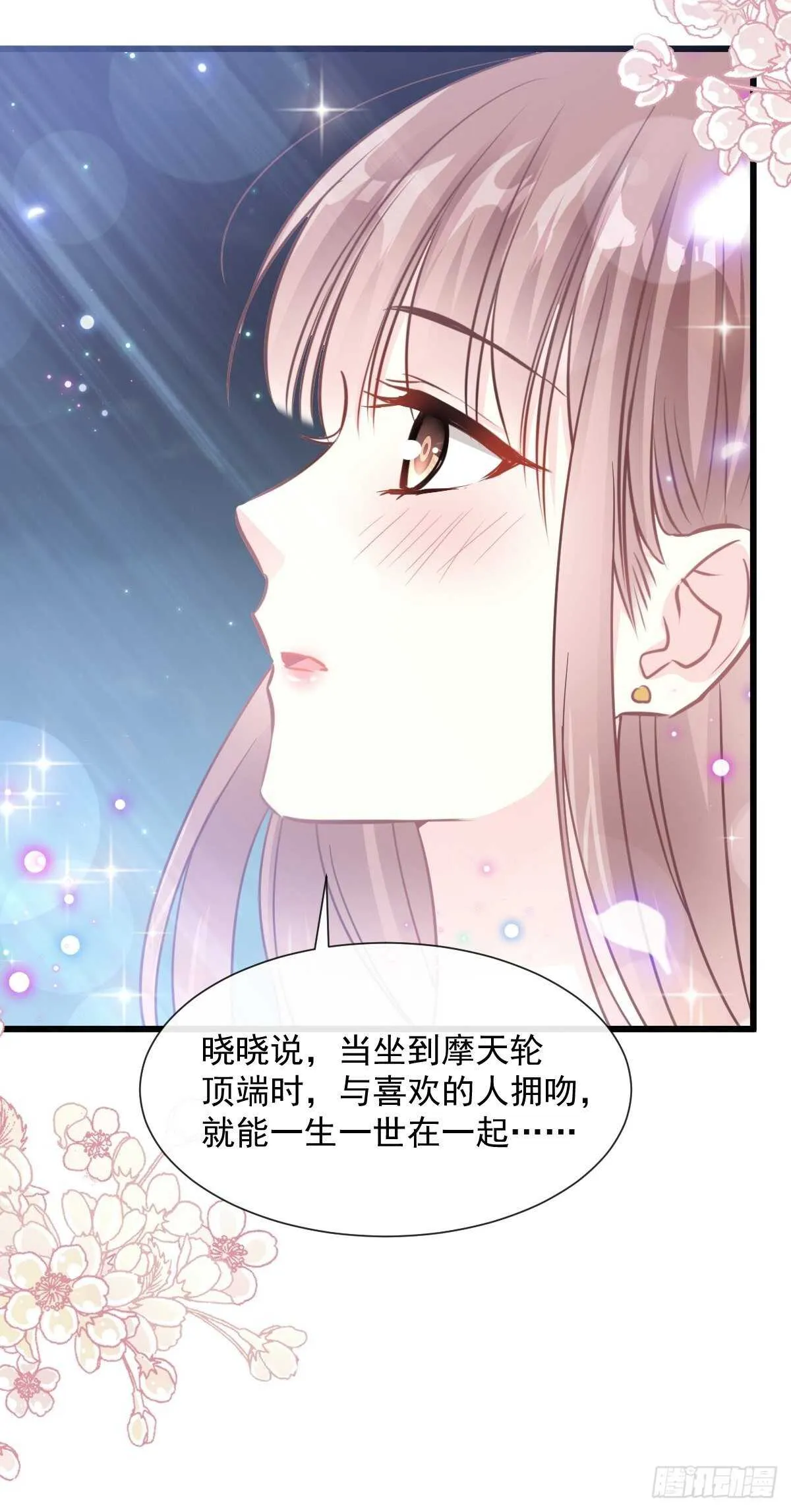 第81话 留下我的印记 第3页