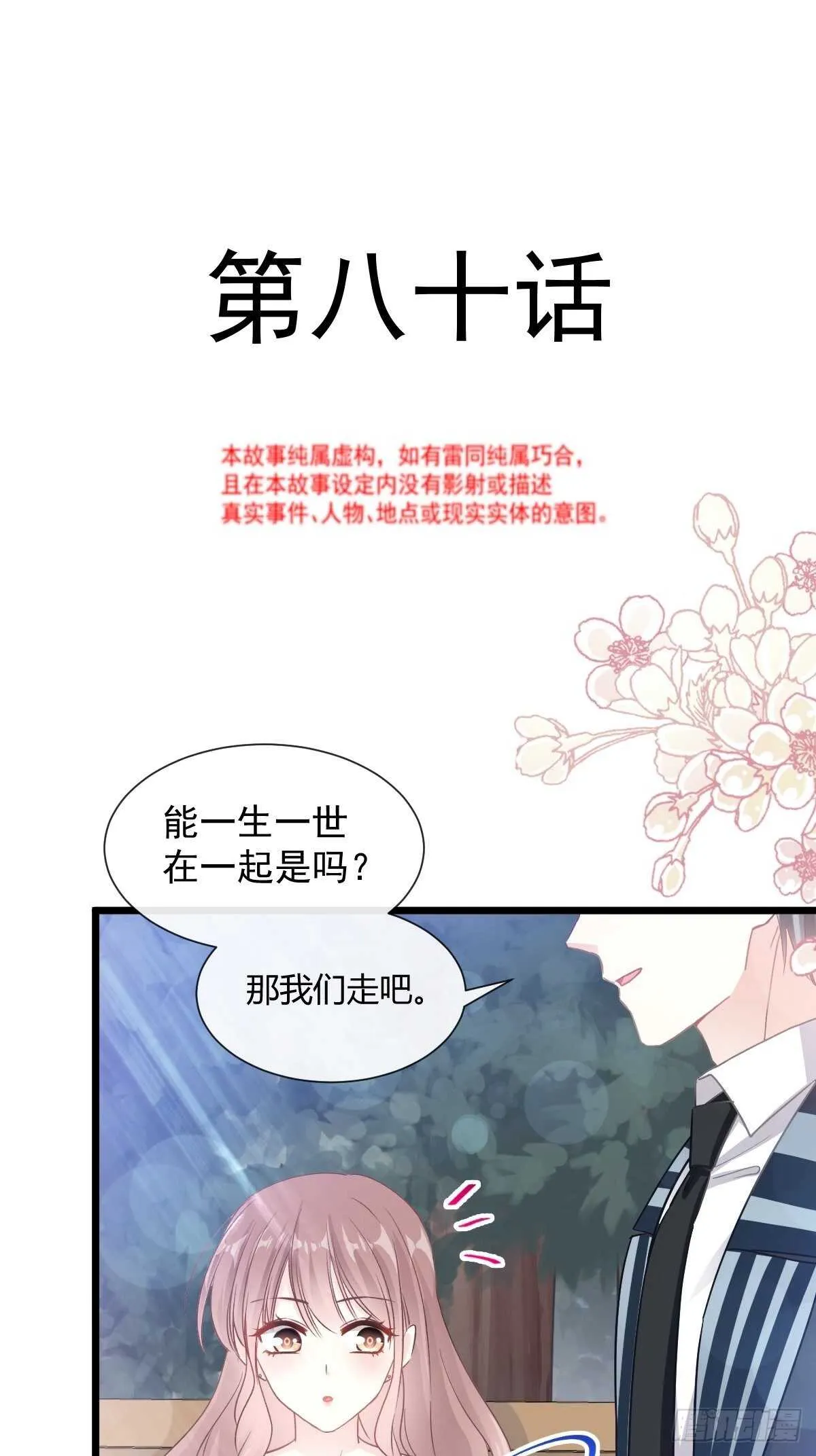 第81话 留下我的印记 第5页