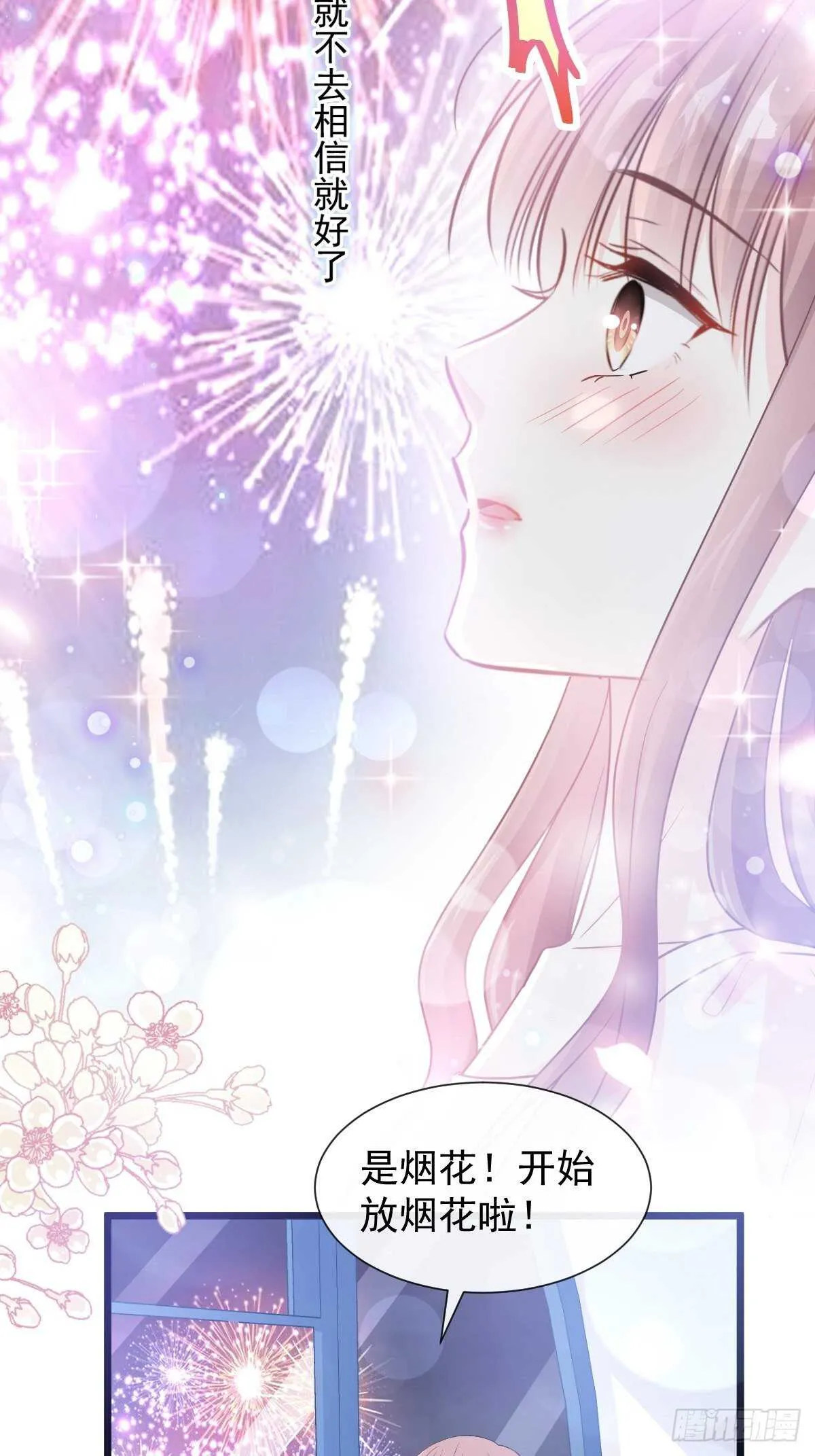 第81话 留下我的印记 第16页