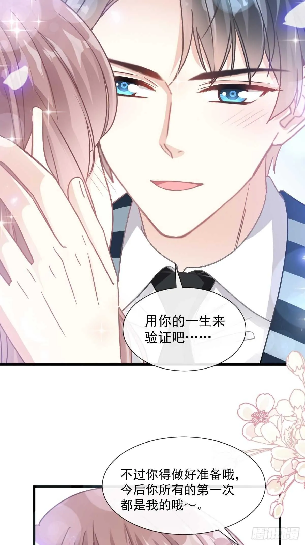 第81话 留下我的印记 第29页