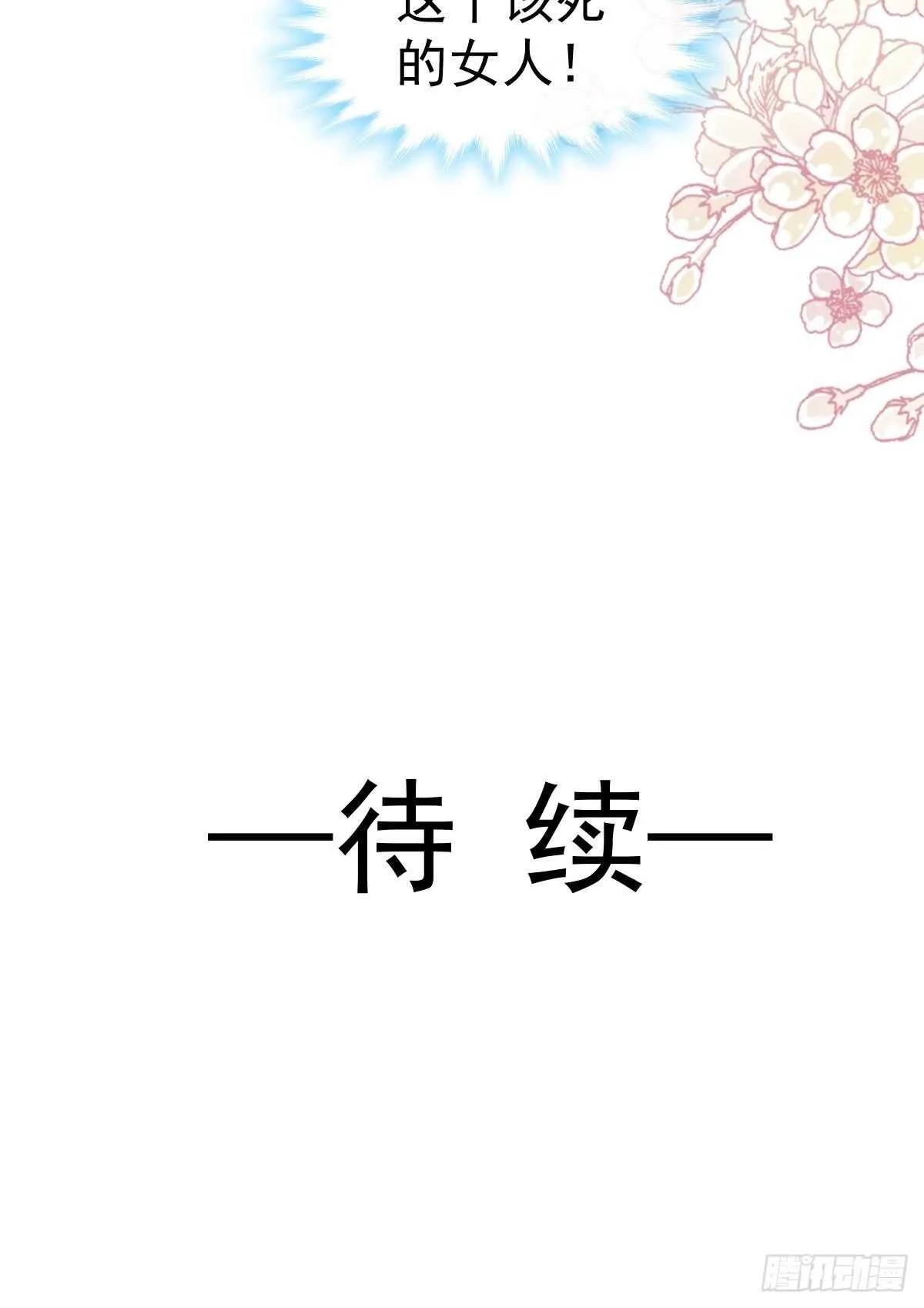 第81话 留下我的印记 第44页