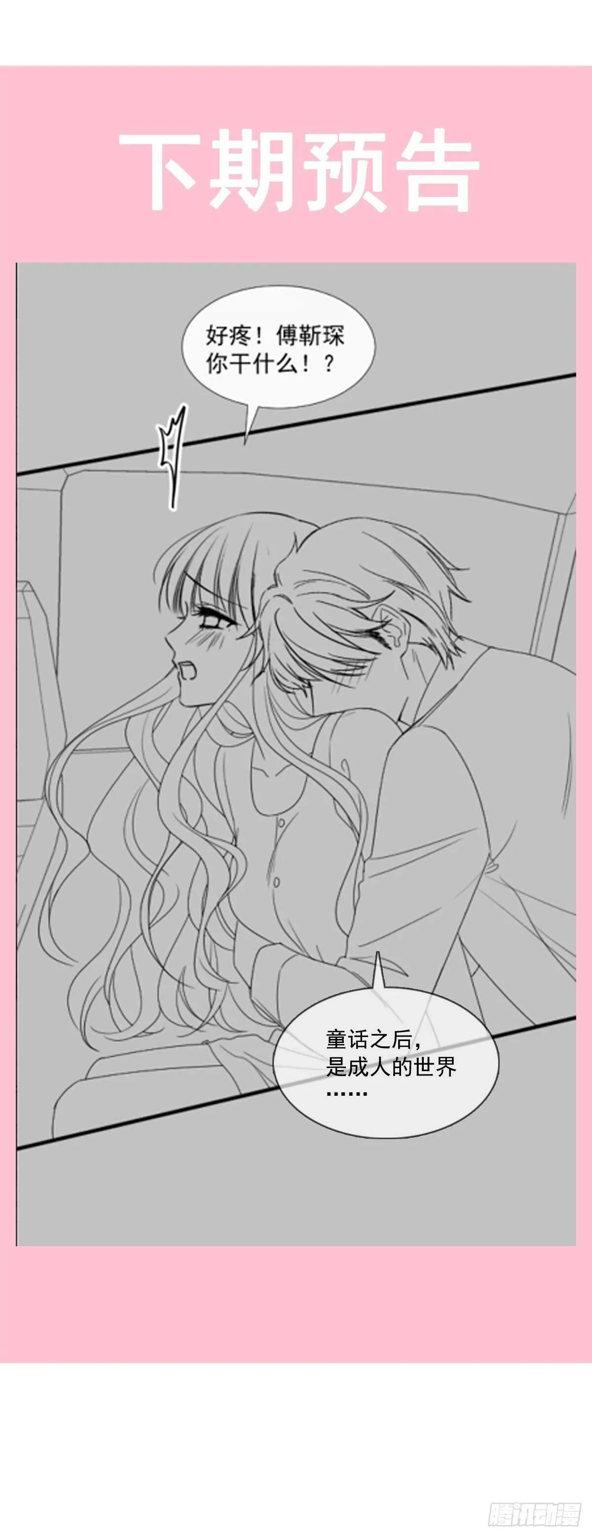 第81话 留下我的印记 第45页