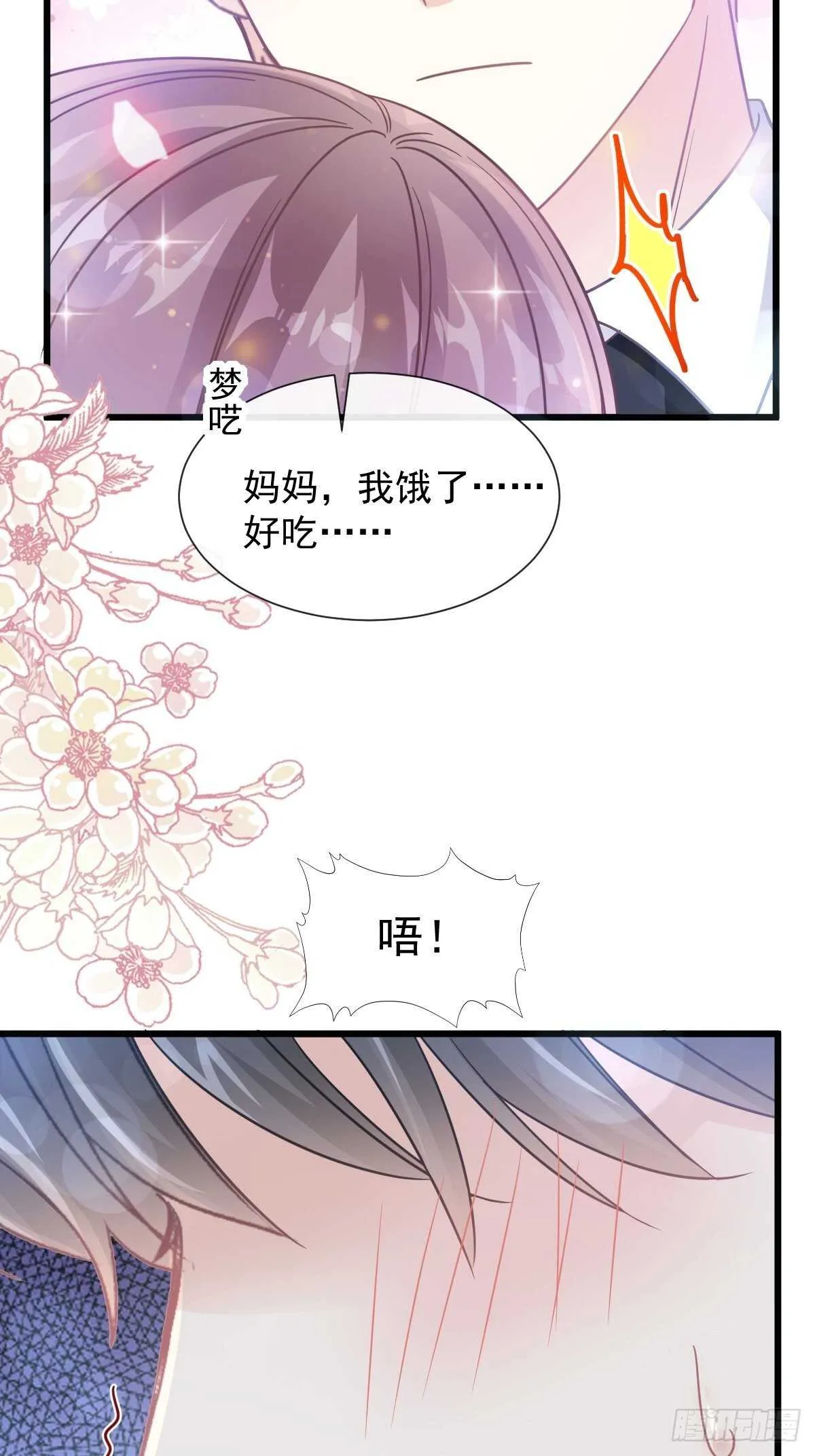 第82话 表里不一的傅爸爸 第2页