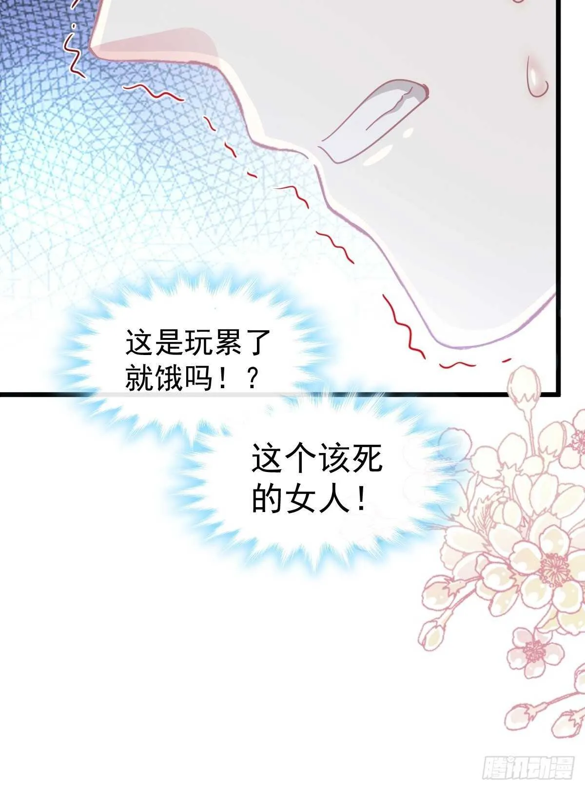第82话 表里不一的傅爸爸 第3页