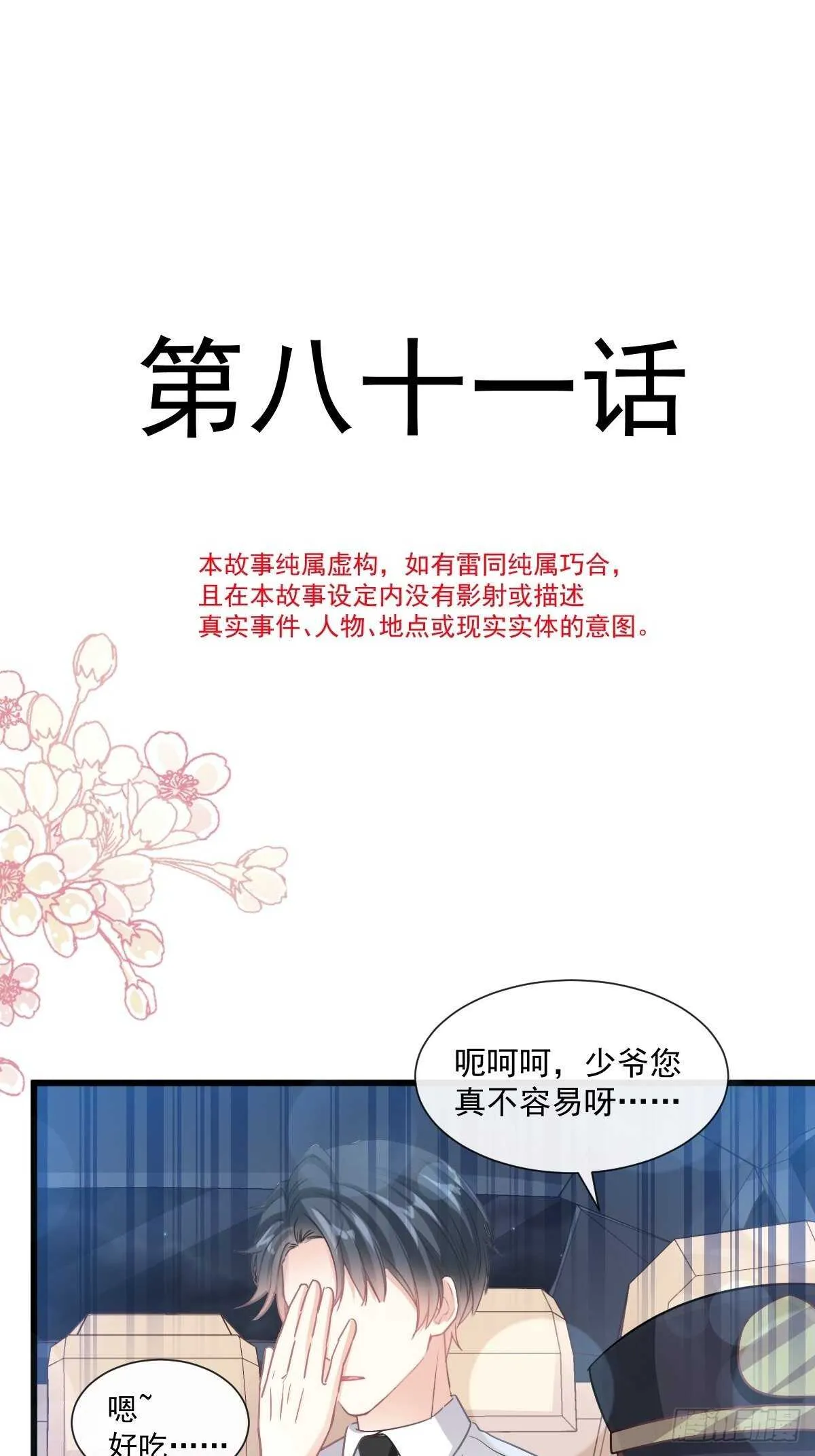第82话 表里不一的傅爸爸 第5页
