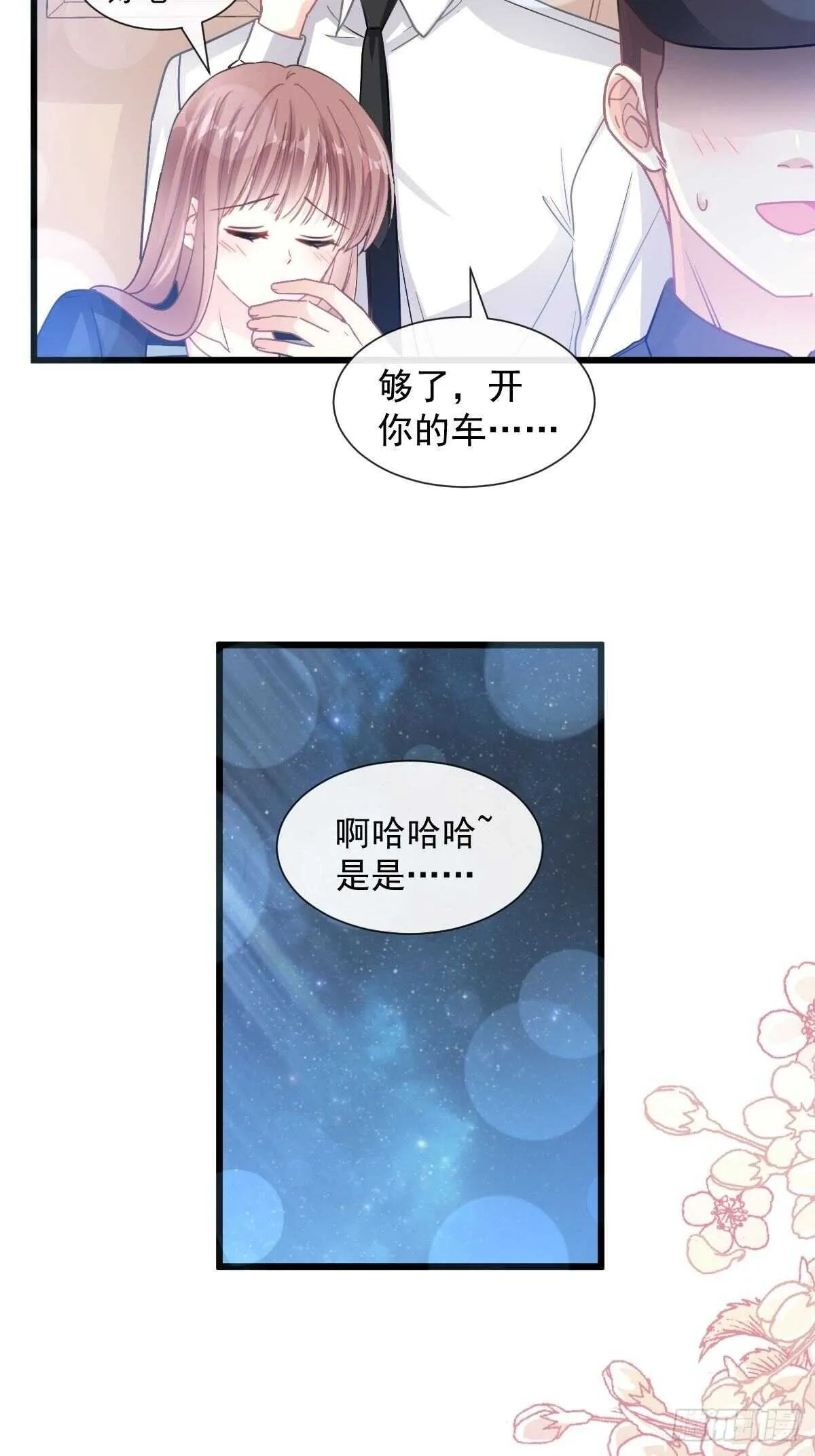 第82话 表里不一的傅爸爸 第6页