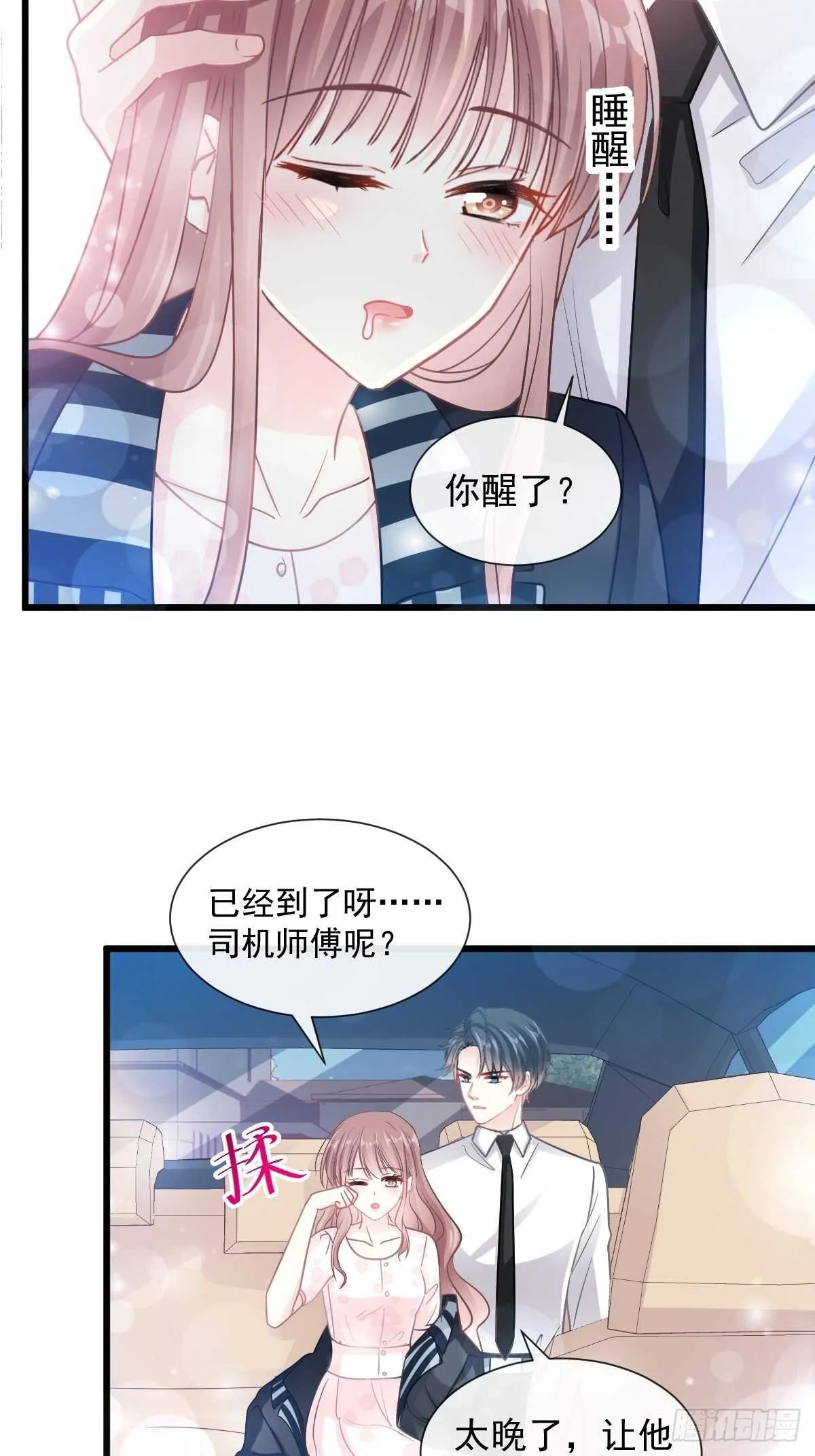 第82话 表里不一的傅爸爸 第8页