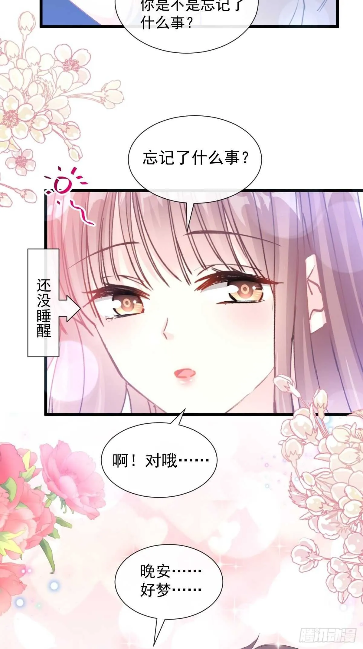 第82话 表里不一的傅爸爸 第10页