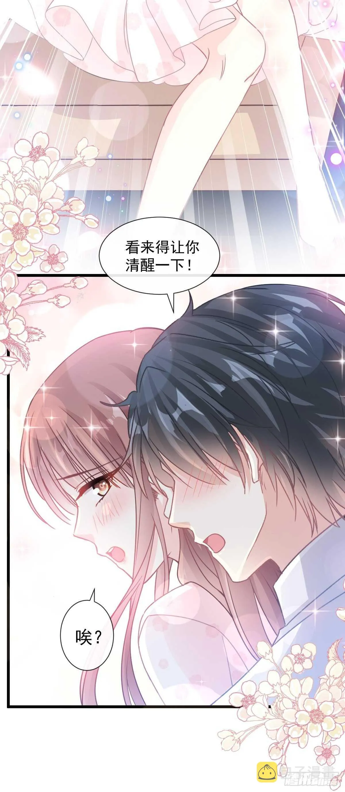 第82话 表里不一的傅爸爸 第14页
