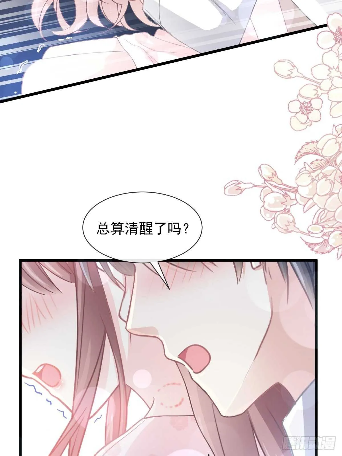 第82话 表里不一的傅爸爸 第16页