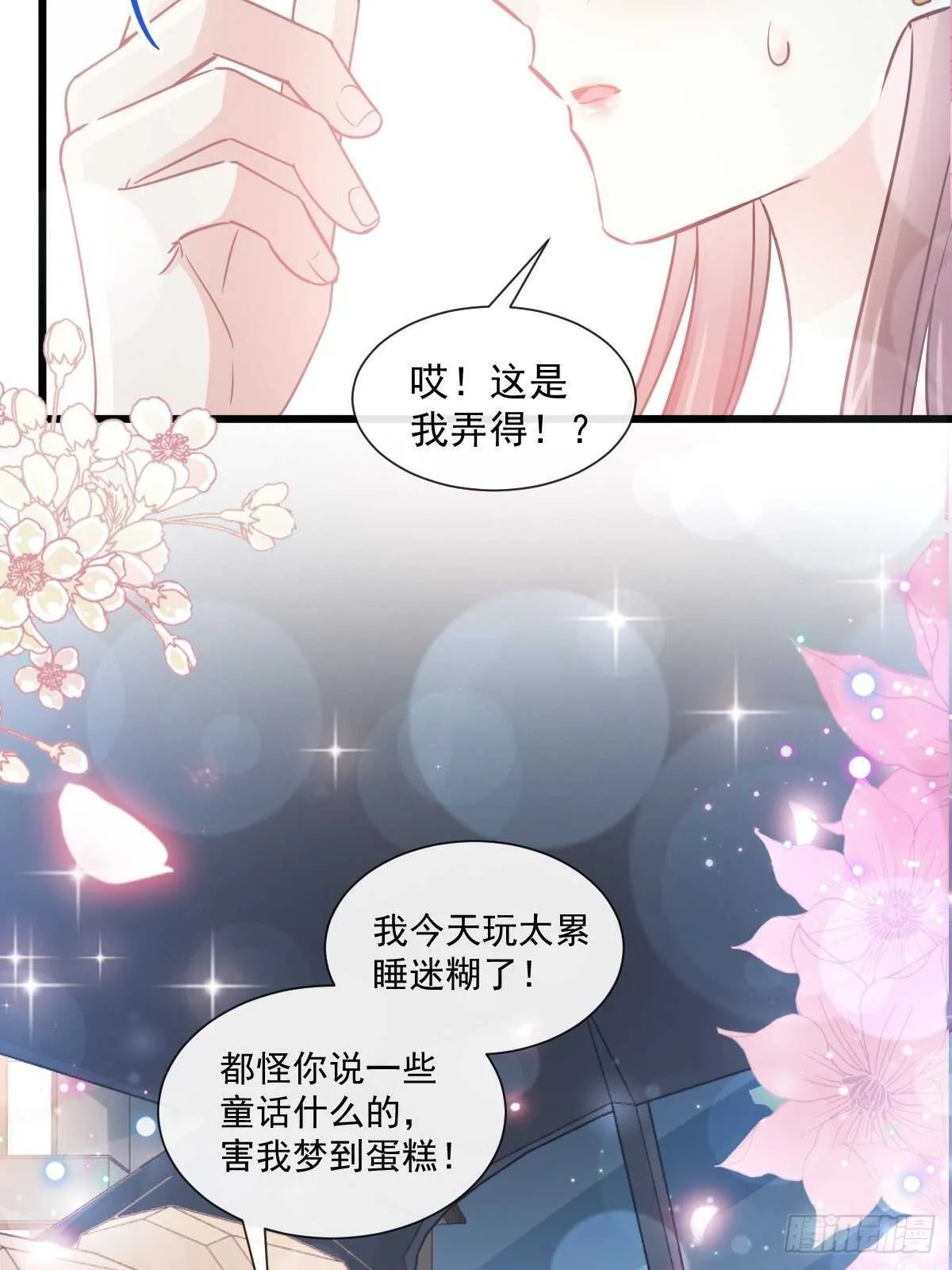 第82话 表里不一的傅爸爸 第20页