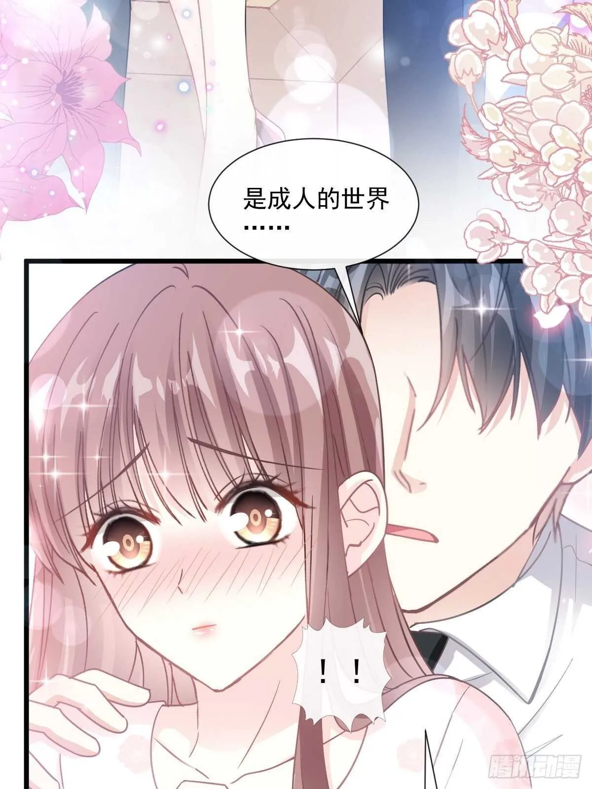 第82话 表里不一的傅爸爸 第22页