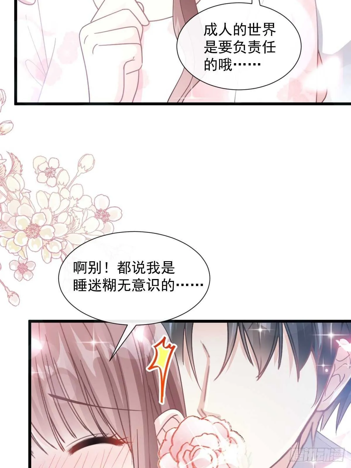 第82话 表里不一的傅爸爸 第23页