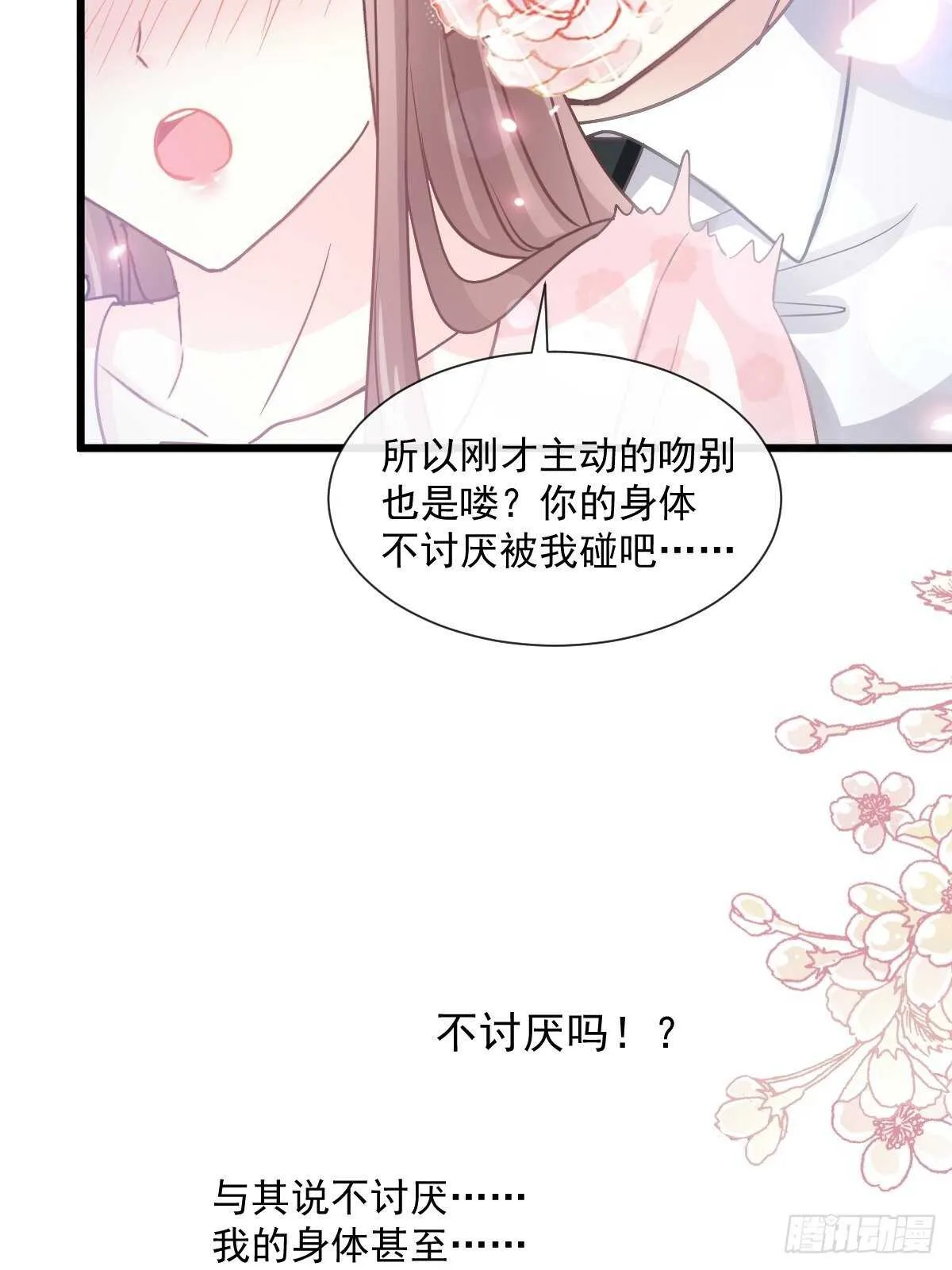 第82话 表里不一的傅爸爸 第24页